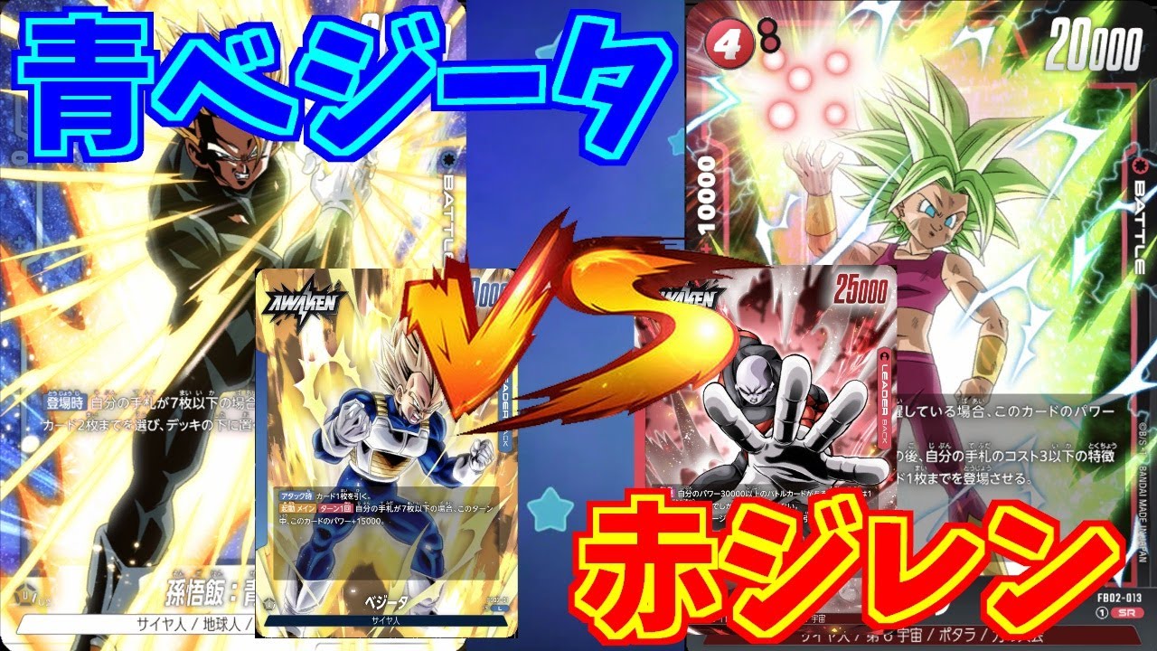 ドラゴンボール ベジータ ジレン 人造人間 デッキ