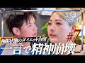 【第7話】ダイエットの怖さが露呈する!過剰な食事制限が大事件へと
