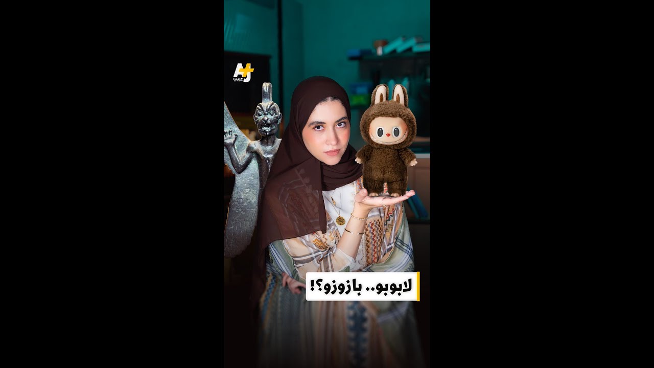 جدل دمية لابوبو