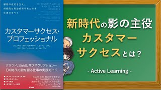 【アニメで解説】「カスタマーサクセス・プロフェッショナル」を親子で楽しむ学習ラジオドラマ！（本の解説＆読書考察バトル！）