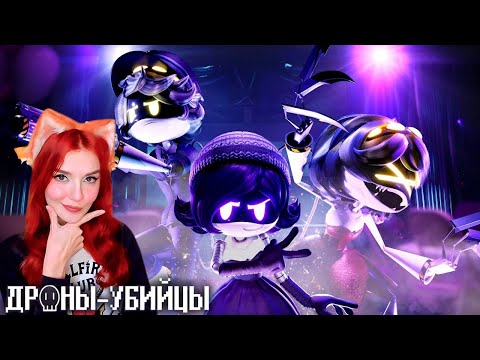 ДРОНЫ-УБИЙЦЫ - Серия 3 | MURDER DRONES - Episode 3 (RUS DUB) РЕАКЦИЯ