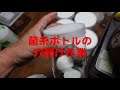 セリアのボトルで菌糸詰め用ボトルを作る！〜穴開け作業(初心者必見ですよ～)