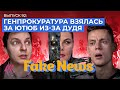 Катя Андреева взбунтовалась и устроила восстание машин на ТВ / Fake News