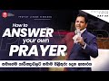 How To Answer Your Own Prayers | තමාගේම යාච්ඤාවලට තමාම පිළිතුරු දෙන ආකාරය with Prophet Jerome