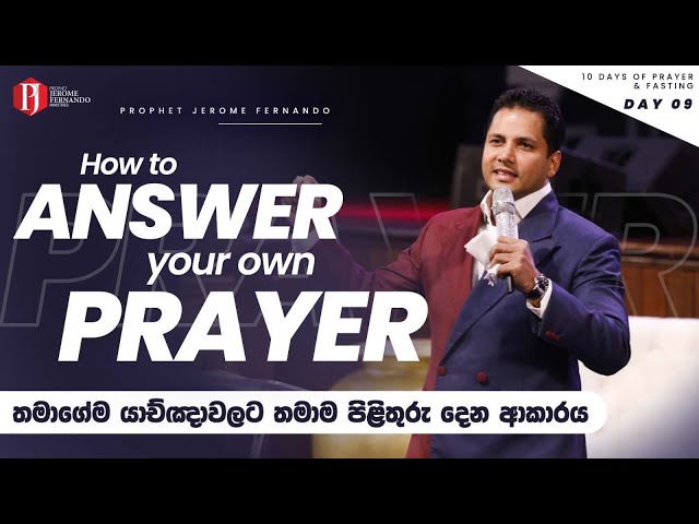 How To Answer Your Own Prayers | තමාගේම යාච්ඤාවලට තමාම පිළිතුරු දෙන ආකාරය with Prophet Jerome class=