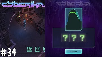 Cyberika #34 / Событие торговец в игре Киберика/Cyberika: Киберпанк экшен RPG!