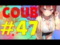 COUB #47 | anime coub / коуб / game coub / аниме приколы / best coub 2020