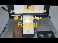 فكر قبل ما تشتري من موقع فورديل Fordeal