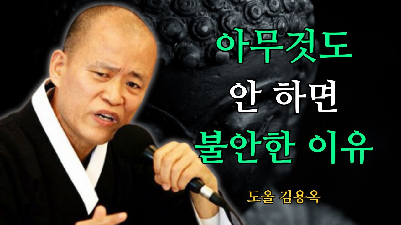 노후에 계속 뭔가 해야 할까? 그냥 내려놓았을 뿐인데 마음이 편해졌습니다 | 도올 김용옥 법문 | 인생조언