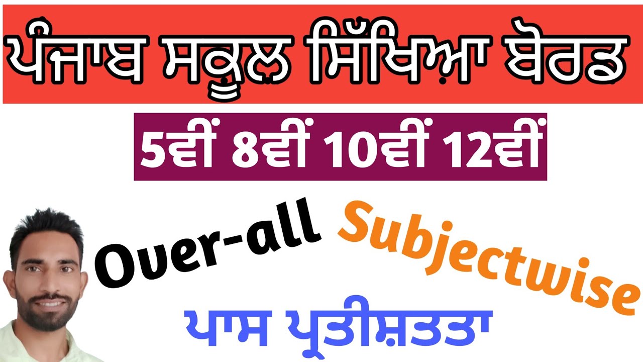 How to View and Download PSEB Pass Percentage 2021 |  PSEB 10th Subjectwise Pass Percentage of 2021