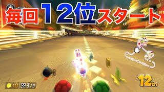 ラスト一周だけ本気出す【マリオカート】