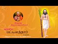 Pattinathar | Upanyaasam | Lord Shiva | Siva | Thriumuruga Kripananda Vaariyar