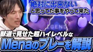 獣道でMenaRDが見せたありえないプレーについて解説するマゴ【ストリートファイター6/獣道】
