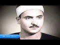 الشيخ كامل يوسف البهتيمى تلاوة خرافية من سورة النمل مسجد عمر مكرم 1965 صدى 