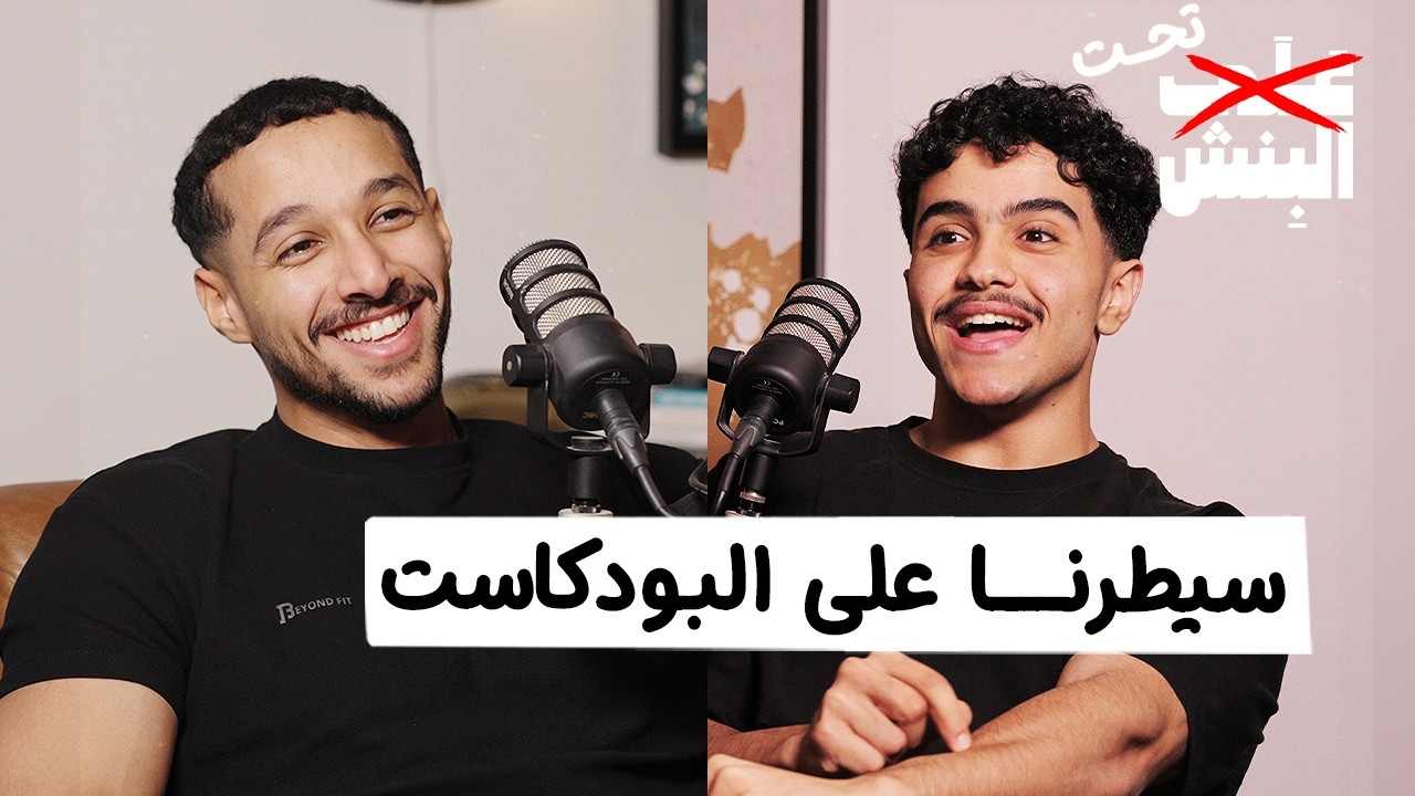 تحت البنش مع سليمان | خذ وخل