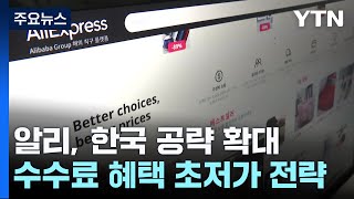 &quot;햇반부터 논산딸기까지&quot;...알리, …