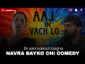 Navrabayko comedy video marathi comedy video comedy video