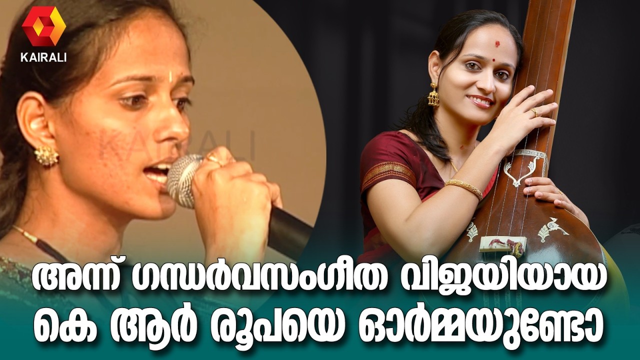 Revathi Raga രൂപ രേവതി ഗന്ധർവസംഗീതം | Roopa Revathi Old Singing Performance (Archive ...
