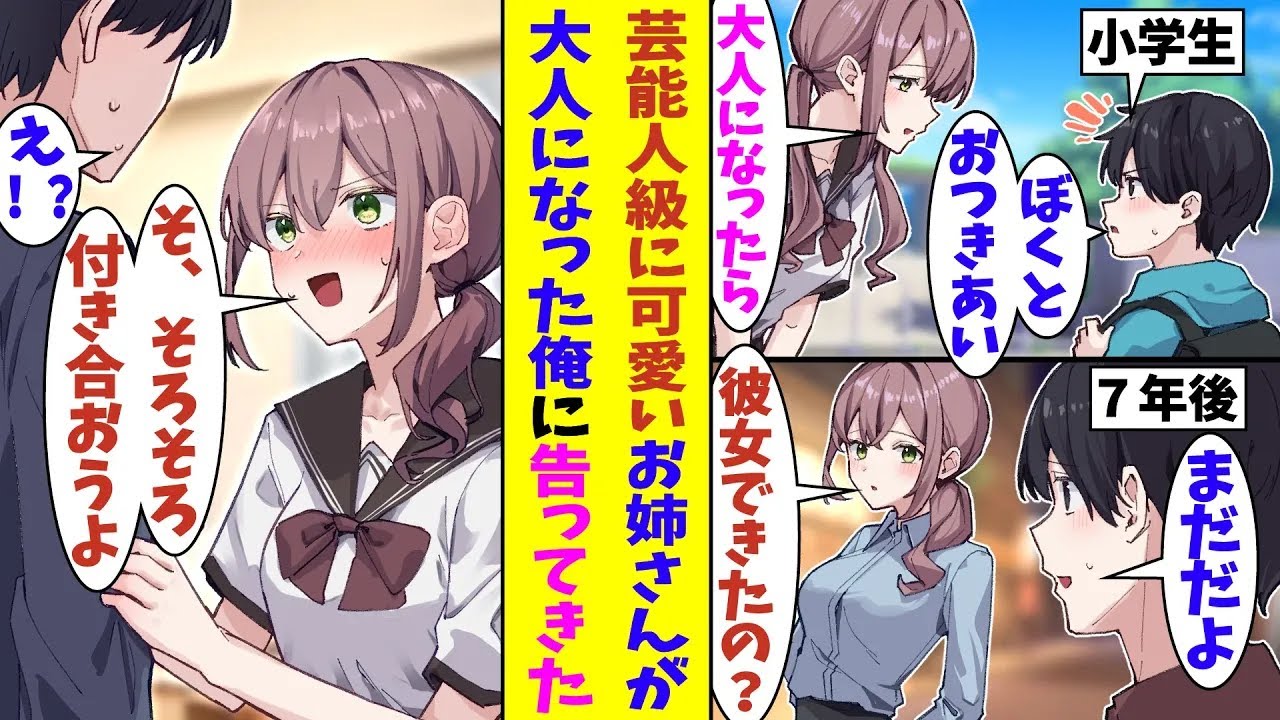 【漫画】小学生の頃に隣の家の芸能人級に可愛い女子高生のお姉さんに恋した俺。子供ながらに告白したが「大人になったらね」と先延ばしにされた。７年後、大人になった僕にセーラー服のお姉さんが逆告白してきた！？