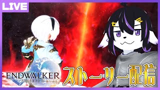 【FF14】可愛い男の娘になれたストーリー配信6.4#48【七三ハジメ】