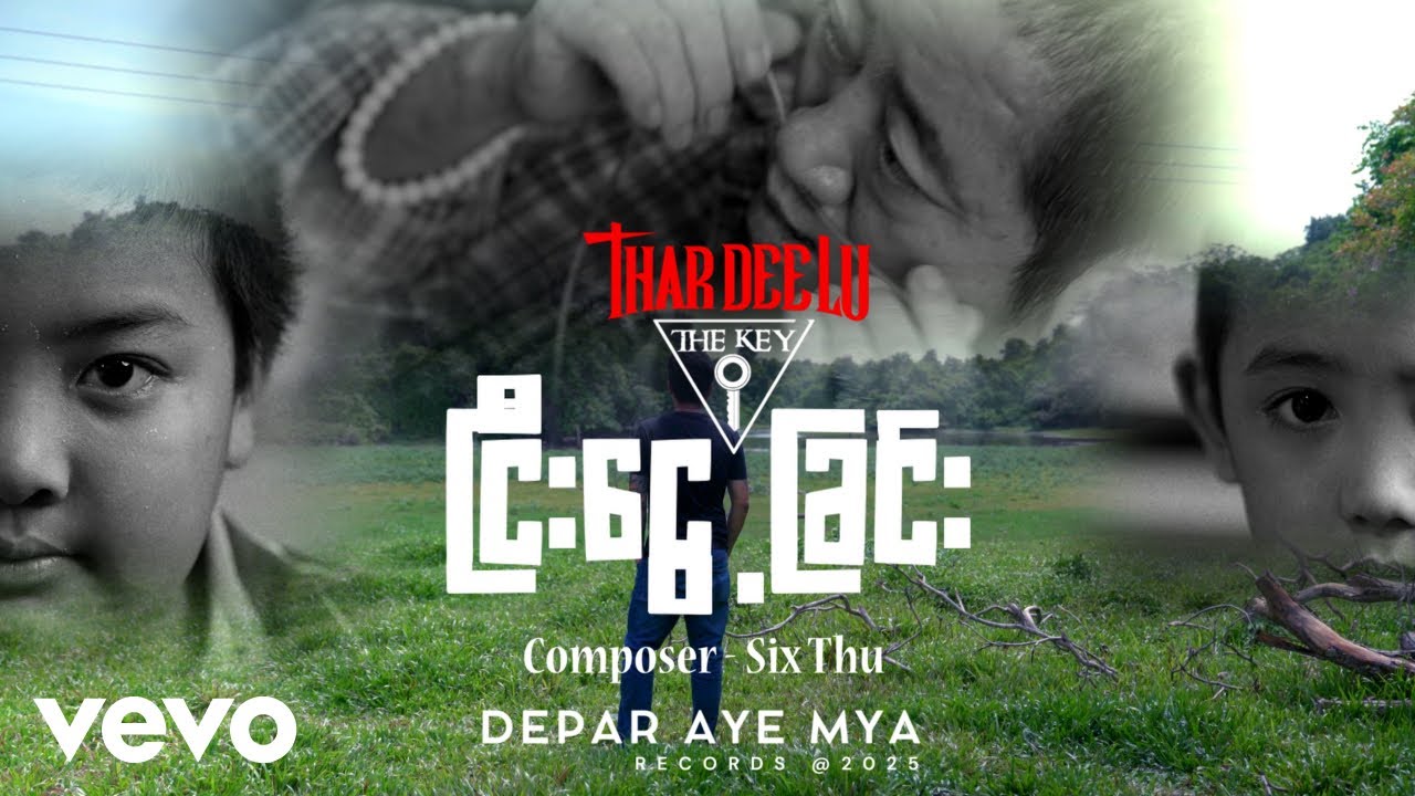 Thar Dee Lu - ငြီးငွေ့ခြင်း (Music Video)
