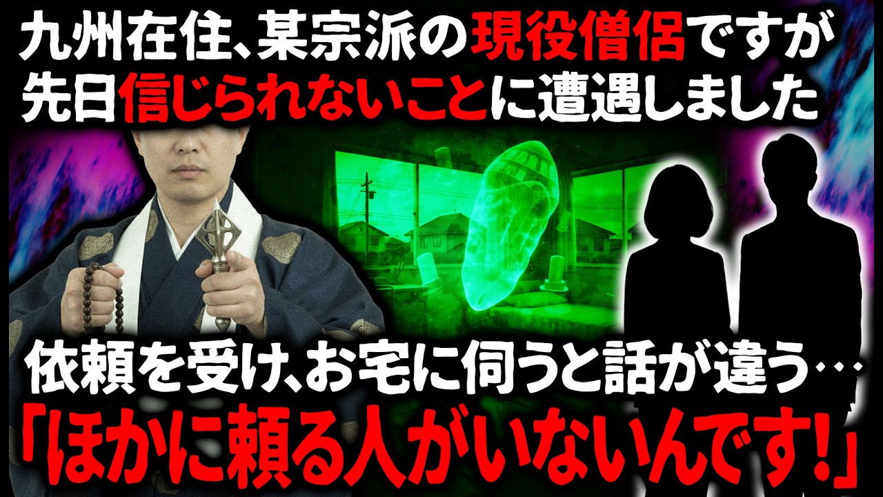 【怖い話】お墓のような物を移設して欲しいと伺ったが話と違う…。「無事に帰れるのだろうか…」【ゆっくり】