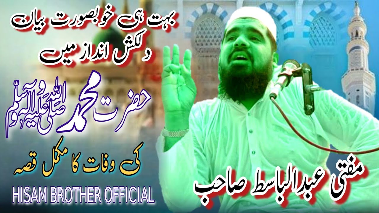 Mufti Abdul basit Sahab || New Bayan 2024 || Hazrat محمد ﷺ Ki Wafat Ka Waqia