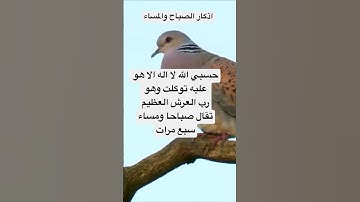 #اذكار-الصباح-و-المساءمكتوب#صباح_الخير #حَسْبِيَ_اللّهُ_لا_إلهَ_إلاّ_هُوَ #لا_إله_إلا_الله_وحده
