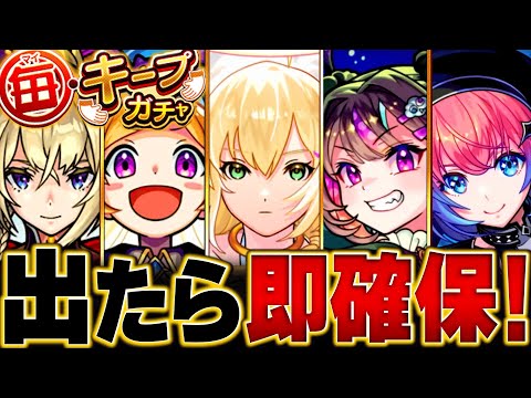 【モンスト】神ガチャ開催！毎キープガチャ当たり限定キャラランキングBEST20 #モンスト #モンストニュース