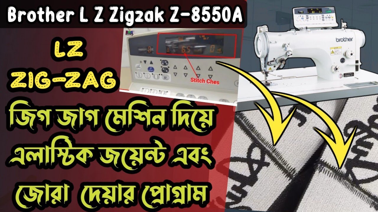 how to brother L Z Zigzak Z8550A/Z8560A Lock Stitch machine automatic machine March 30, 2021