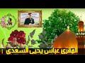 القارئ عباس يحيى ما تيسر من سورة البقرة