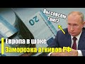 Россия в шоке! Британия ворует российские активы! Хотят отдать Украине!