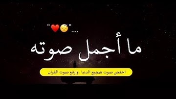 تلاوه هادئة نقية طاهرة تبعث الطمأنينه والراحة للسمع,