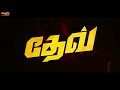 Ennavittu Eangadi Ne Pona Lyric Video (Tamil) | Dev | Karthi | Rakulpreet | Harris Jayaraj Mp3 Song