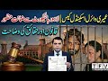 UMAIRI VIRAL SEX SCANDAL CASE| BAIL GRANTED BY LAHORE HIGH COURT| LAW &amp; FACTS EXPLAINED