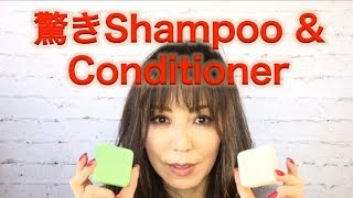 感動シャンプー& コンディショナー　Great shampoo & conditioner