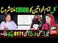 BISP Update: How to Check 8171 Paise & Benazir Qist Phase 3 💰