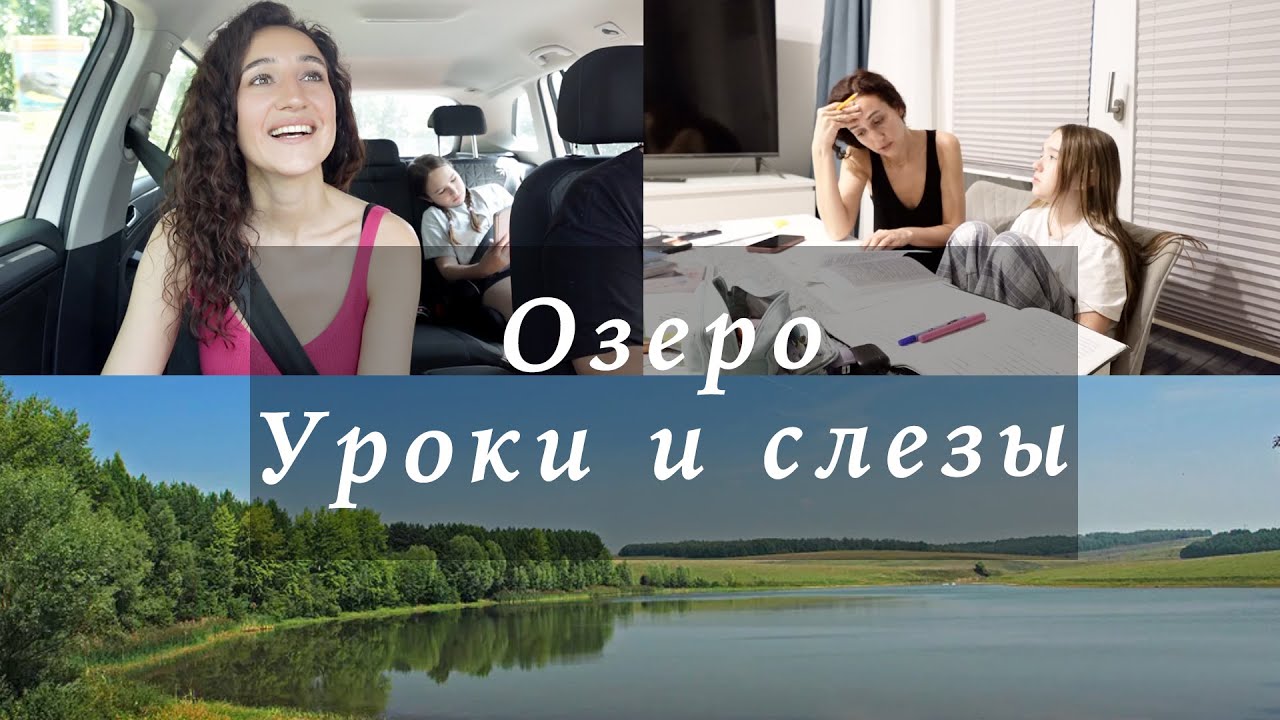 ПОЧЕМУ ДЕТИ ЛЕНЯТСЯ?! ПОЕЗДКА НА ОЗЕРО. ПРОДАЮ НЕНУЖНОЕ