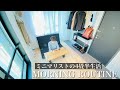 【モーニングルーティン】4畳半ワンルームで生活するミニマリストのリアルな朝活