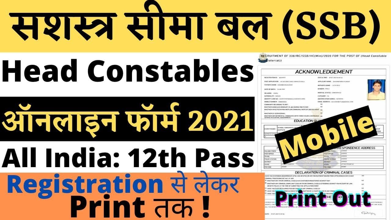 SSB Head Constable (ministerial) online form 2021, Fill SSB Head constable form online(Mobile)