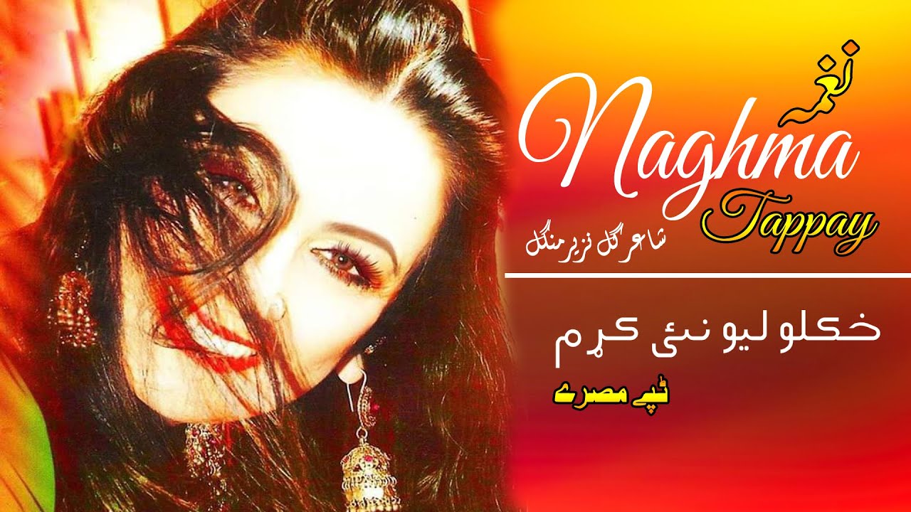 Khuklo Lewanai Kram | Tappay | Naghma | Pashto | Song | 2022 | Tappay | Hd | Afghan | MMC OFFICIAL