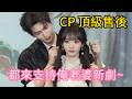 張淩赫宣傳小田新劇?田作之赫果然是真的!#張淩赫 #田曦薇# 田作之赫# 內娛 CP
