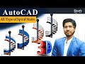 AutoCAD 3D All Spiral stair | AutoCAD Tutorial in Hindi