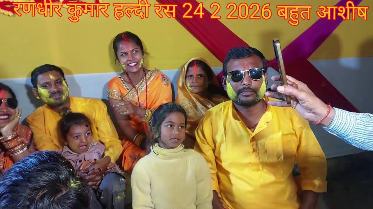 रणधीर  कुमार  हल्दी रसम/24/2/2026/#viralvideo #marriage #vivha #sade 