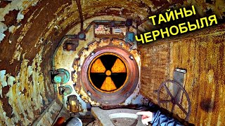 ✅Нашли Секретные Чертежи Чаэс В Припяти ☢ Тоннель Под Реактором Он Существует !!!