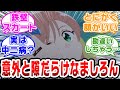 【プリキュア】ましろちゃんって意外と隙だらけだよな【ネットの反応集】