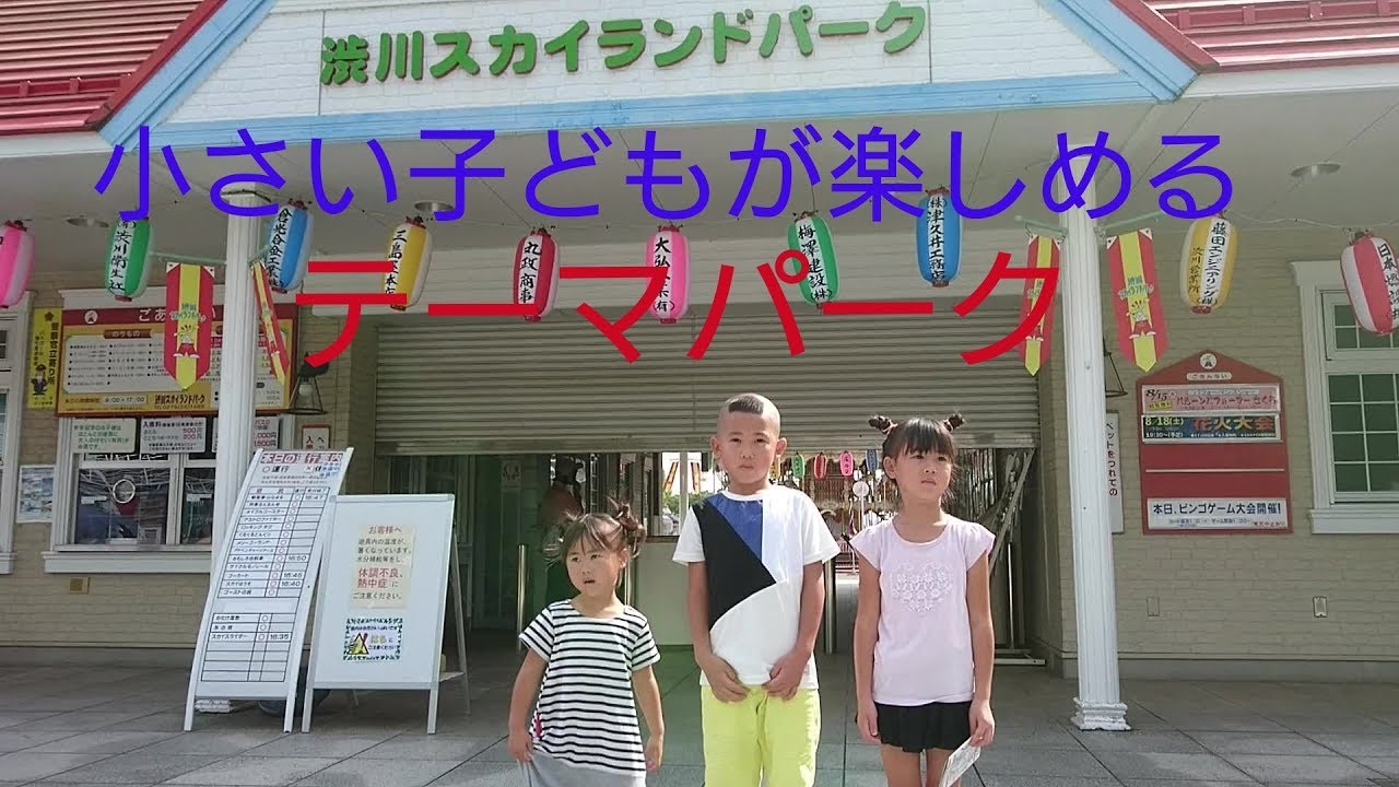 群馬 渋川スカイランドパークにいってきた Youtube