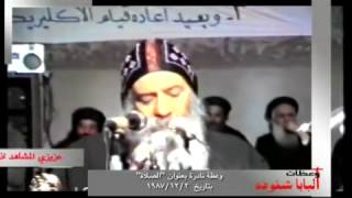 الصلاة † عظه للبابا شنوده الثالث † 1987 †