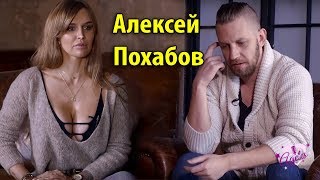 Алексей Похабов / Битва Экстрасенсов