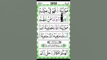 سورة القارعة كوران مجيد اسلام